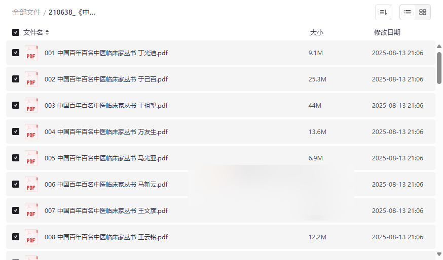 《中国百年百名中医临床家丛书》143册完整电子版网盘资源下载-云盘资源分享