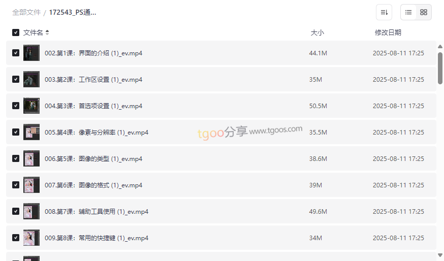 《PS通关100讲》零基础到精通全视频教程网盘资源下载-云盘资源分享