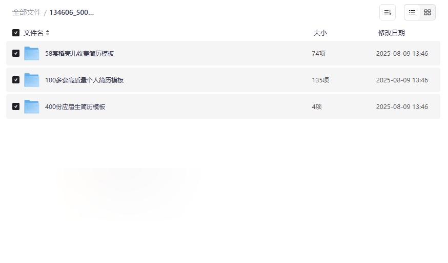 《500套高质量简历模板合集》免费网盘资源下载应届生/职场人士必备-云盘资源分享