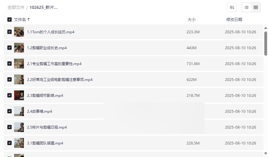 《新片场剪辑大师课》奥斯卡剪辑师亲授好莱坞剪辑课程网盘资源下载-云盘资源分享