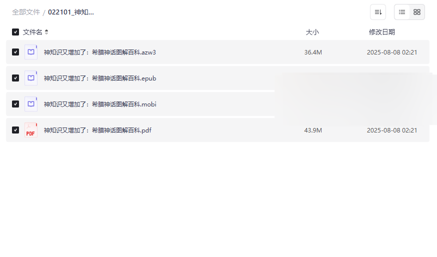 《希腊神话图解百科》全格式电子书资源免费下载-云盘资源分享