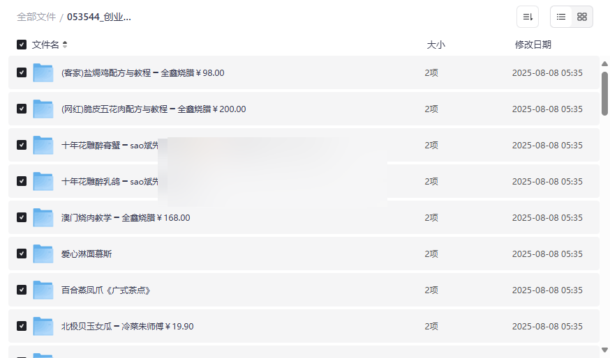 《创业小吃美食教程》522道热门小吃配方网盘资源下载-云盘资源分享