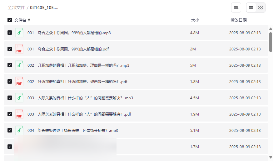 《老路职业发展课程》50节音频+PDF职场进阶资源下载-云盘资源分享