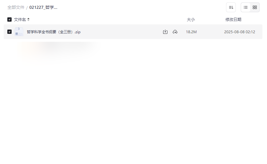 《哲学科学全书纲要(全三册)》完整电子版免费下载 | 哲学科学交叉领域权威资源-云盘资源分享