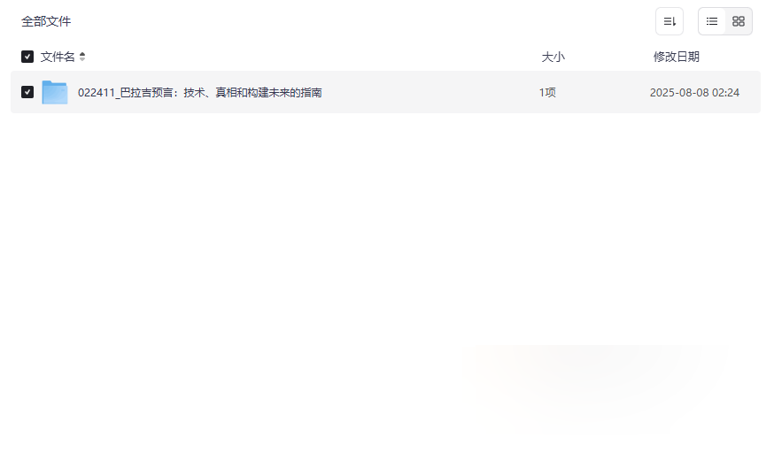 《巴拉吉预言》完整电子书+解读材料 网盘资源下载-云盘资源分享