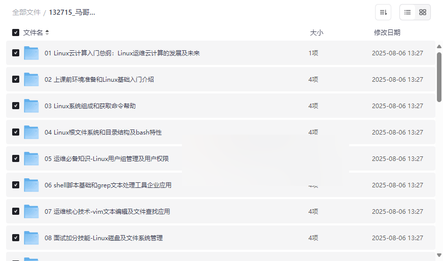 《马哥Linux高端运维云计算就业班》完整视频课程+源码课件网盘资源下载-云盘资源分享