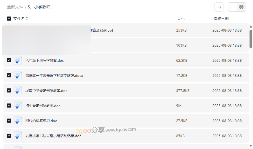 《小学书法教案+教材+试卷》全套Word资源免费下载-云盘资源分享
