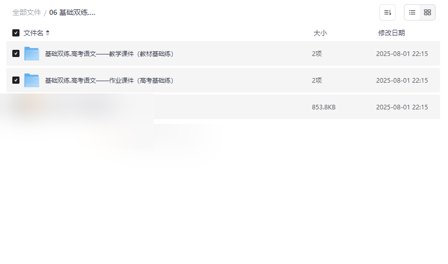 《基础双练·高考语文》全套备考资源网盘下载-教材+高考双线突破-云盘资源分享