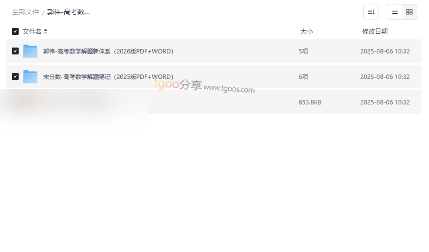 《郭伟宋分数高考数学解题新体系》2026版+2025版网盘资源下载-云盘资源分享