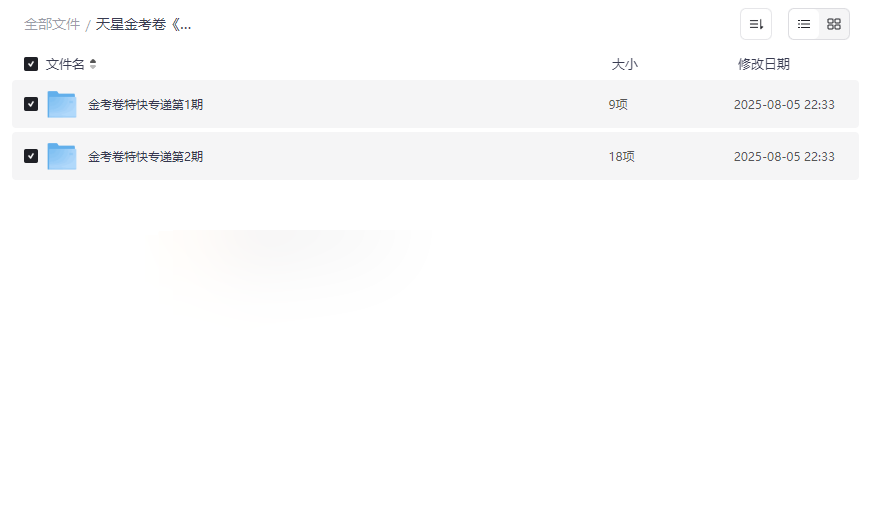 《2026新高考特快专递(1-2期)》九科全真模拟卷+解析册免费下载-云盘资源分享