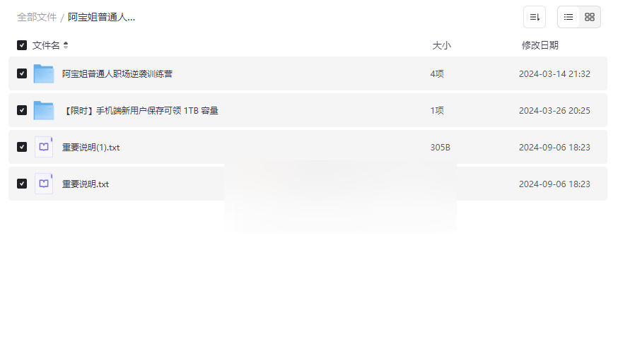 《阿宝姐职场逆袭训练营》免费网盘资源下载,突破职业瓶颈-云盘资源分享