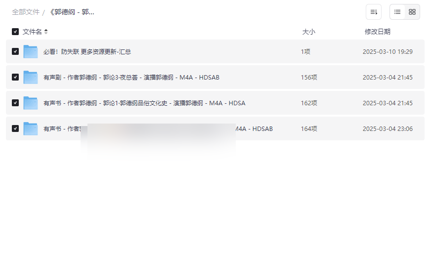 《郭论1-3》郭德纲有声书全集下载 | 俗文化史解读+相声彩蛋-云盘资源分享
