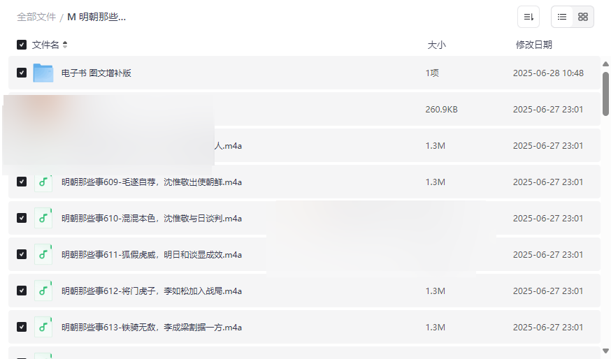 《明朝那些事儿》周建龙有声书全集+图文增补版免费网盘资源下载-云盘资源分享