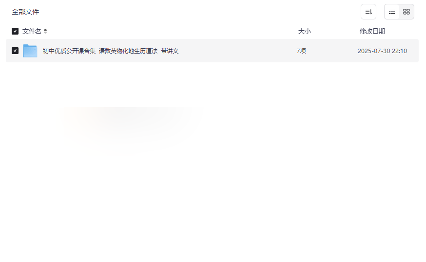 《初中全科优质公开课合集》免费网盘资源下载|名师授课+全套课件-云盘资源分享