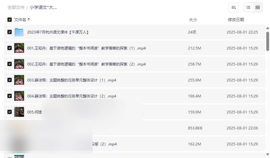 《小学语文“大目标、大任务”课程设计与实践》名师资源包免费下载-云盘资源分享