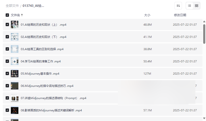 《AI绘画大师课：30堂课从入门到大师》免费网盘资源下载-云盘资源分享