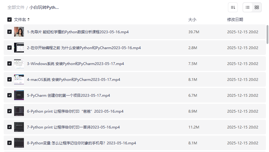 《2023最新Python数据分析训练营》零基础入门到实战网盘资源下载-云盘资源分享