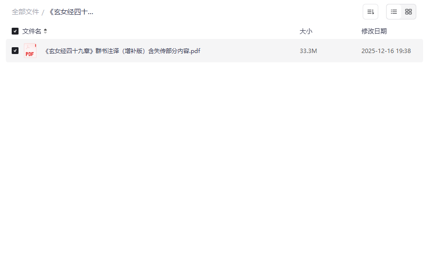 《玄女经》全本解读资源包:高清PDF+注释+失传内容增补下载-云盘资源分享