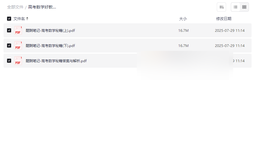《醍醐笔记-高考数学秘籍》上下册全套+答案解析网盘资源下载-云盘资源分享