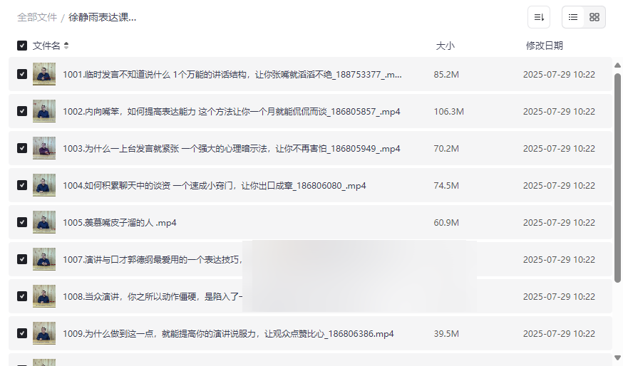《徐静雨表达课》免费网盘资源下载职场沟通演讲辩论技巧提升-云盘资源分享