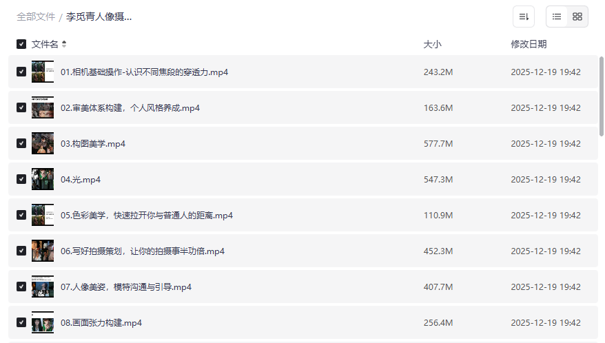 2023李觅青人像摄影第3期课程全链路实战教学网盘资源下载-云盘资源分享