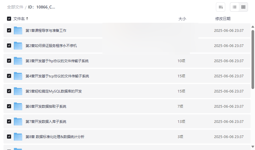 《C++气象数据中心实战》工业级项目课程网盘资源下载-云盘资源分享