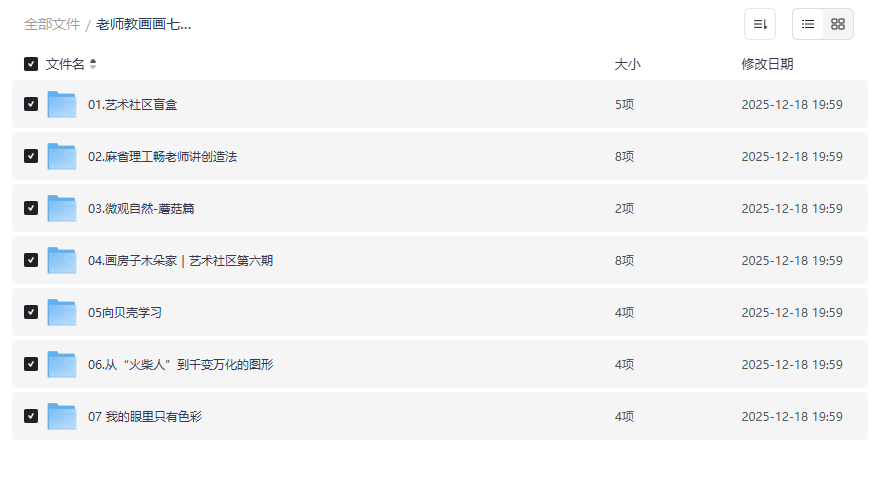 《老师教画画七合一课程合集》免费网盘资源下载从零基础到创意大师-云盘资源分享