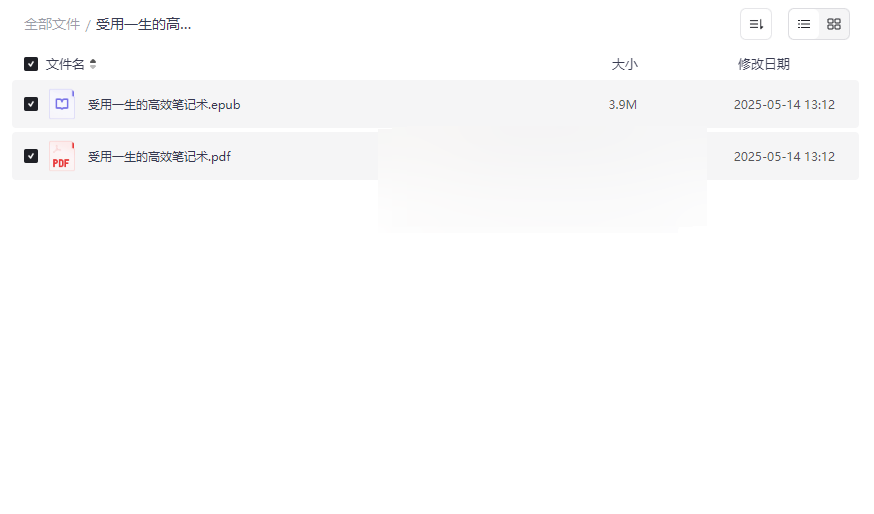 《受用一生的高效笔记术》EPUB+PDF双格式电子书免费下载-云盘资源分享