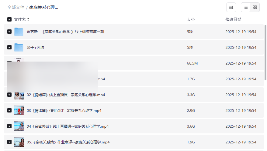 《家庭关系心理学线上训练营》陈艺新主讲完整版网盘资源下载-云盘资源分享