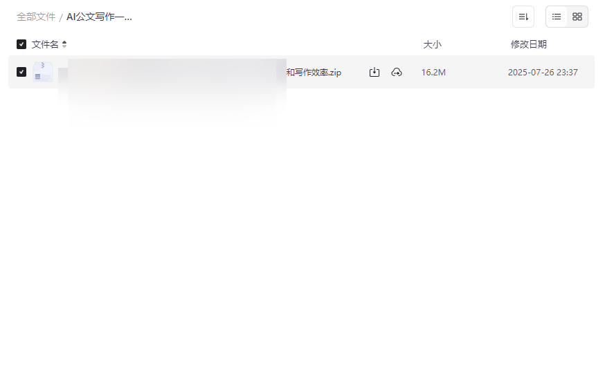 《AI公文写作一本通》ChatGPT与文心一言高效写作技巧网盘资源下载-云盘资源分享
