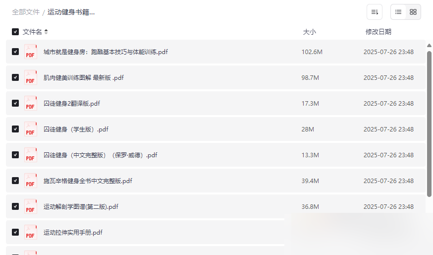 《运动健身书籍合集》免费网盘资源下载从入门到精通全覆盖-云盘资源分享
