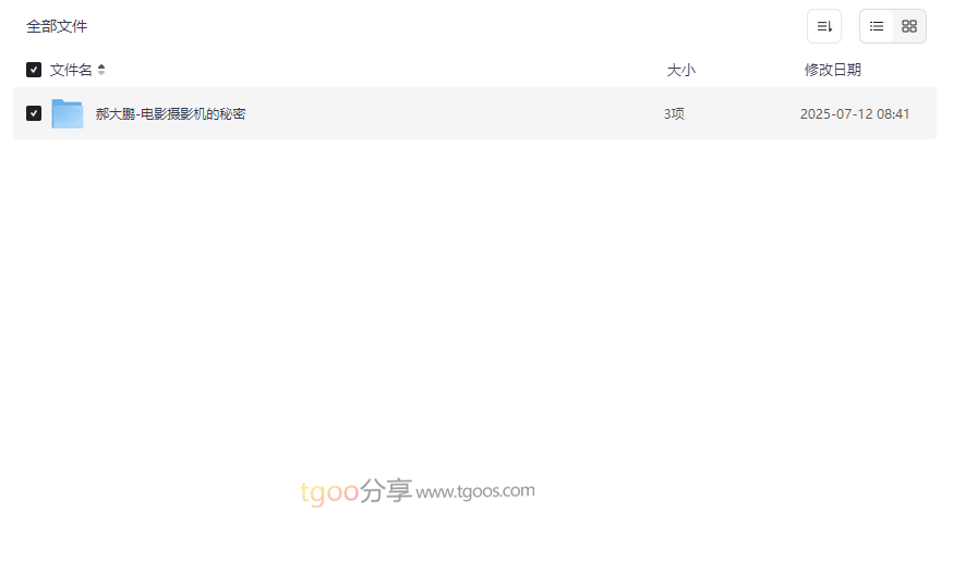 《郝大鹏-电影摄影机的秘密》专业摄影课程网盘资源下载-云盘资源分享