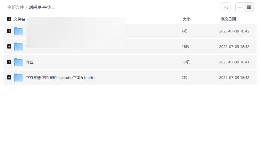 《刘兵克字体设计系统课程》全套资源免费下载,从零基础到专业设计师-云盘资源分享