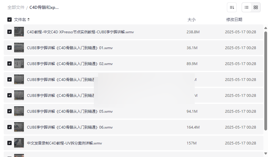 《C4D骨骼绑定与XPresso节点编程教程》完整系统课程网盘下载-云盘资源分享