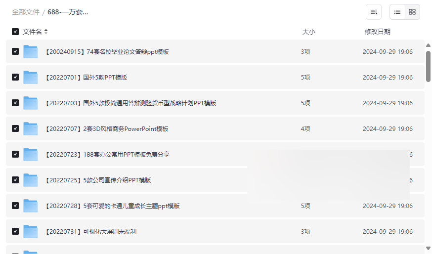《一万套高质量PPT模板》免费网盘资源下载覆盖学术商务教育创意全场景-云盘资源分享