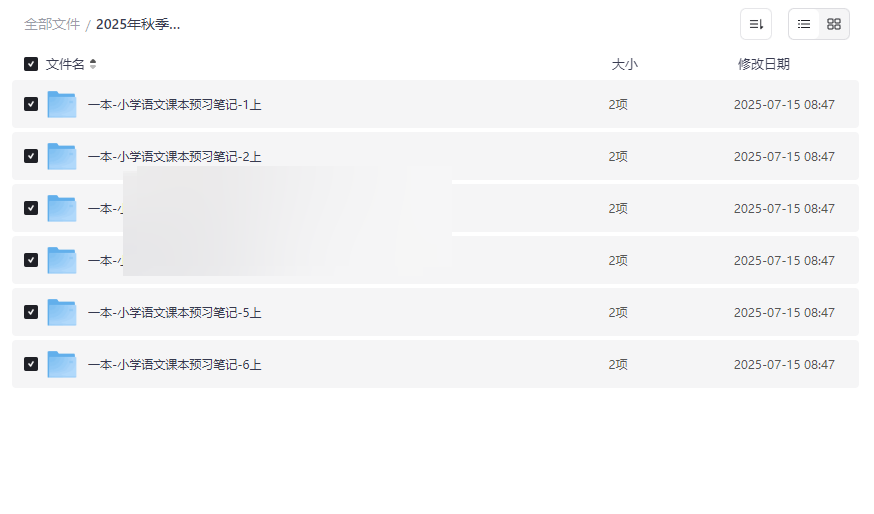 《2025年秋季小学语文一本课本预习笔记》全年级上册网盘资源下载-云盘资源分享