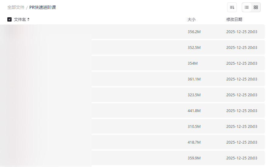 《PR快速进阶课》专业视频剪辑教程网盘资源下载-云盘资源分享