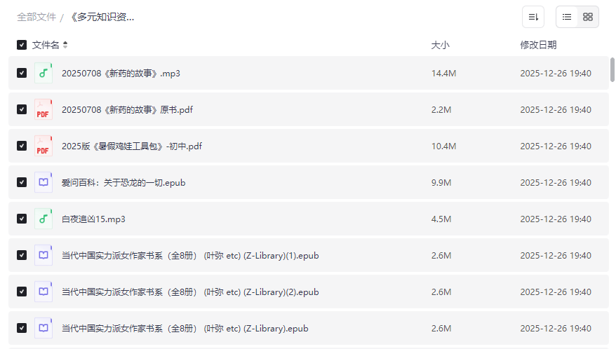 《多元知识资源合集》免费网盘下载:科普+文学+历史+语言学习全覆盖-云盘资源分享