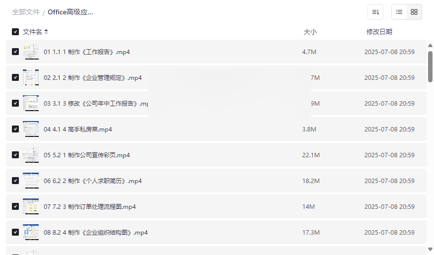 《Office 2019高级应用实战教程》免费网盘资源下载-云盘资源分享