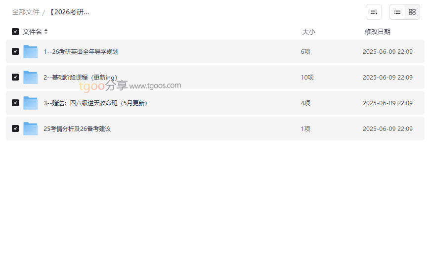 《2026考研英语Monkey全程班》网盘资源合集下载-云盘资源分享
