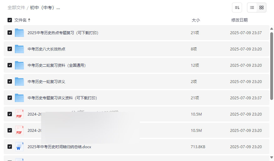 《2025中考历史专题复习资料》免费网盘下载|热点专题+模拟测试-云盘资源分享