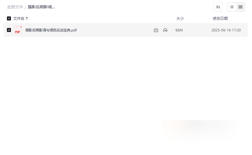 《摄影后期影调与调色实战宝典》专业网盘资源免费下载-云盘资源分享