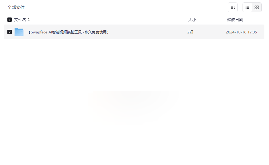 Swapface AI智能视频换脸工具免费下载高质量视频换脸软件+详细教程-云盘资源分享