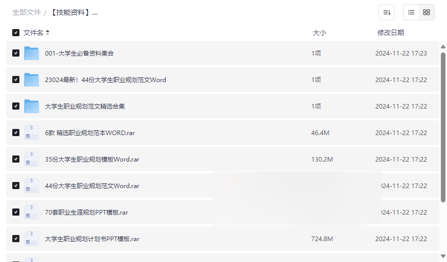 《大学生职业规划大赛资源包》免费下载:范文+PPT模板+商业计划书+普通话课程-云盘资源分享