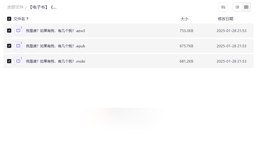 《我是谁？如果有我，有几个我？》哲学电子书多格式网盘资源下载-云盘资源分享