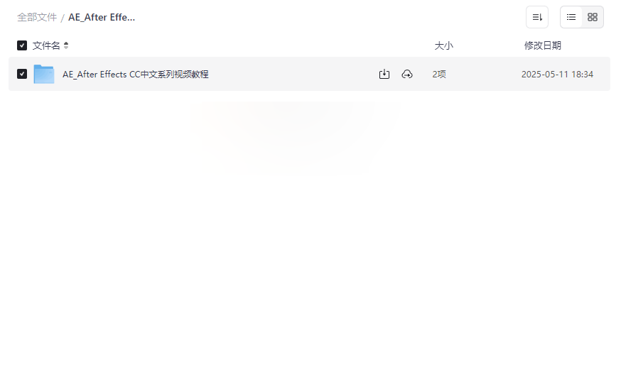 《After Effects CC中文视频教程》2025最新版网盘资源下载-云盘资源分享