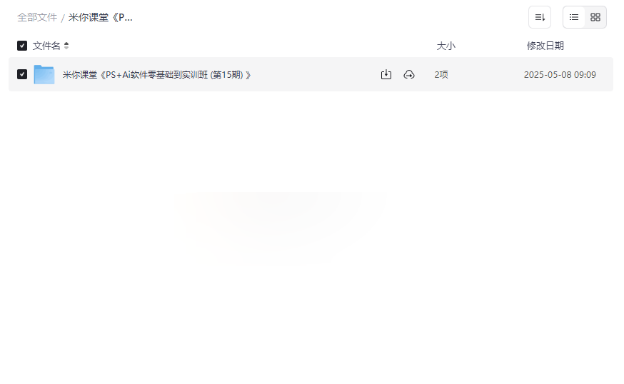 《PS+AI软件零基础到实训班》2025最新设计课程网盘资源下载-云盘资源分享
