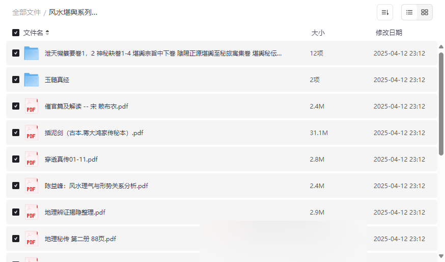 《风水堪舆古籍秘传合集》免费网盘资源下载-云盘资源分享