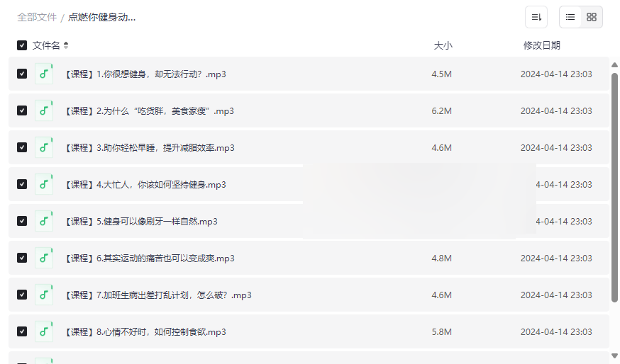 《点燃你健身动力的十堂课》音频课程网盘资源免费下载-云盘资源分享
