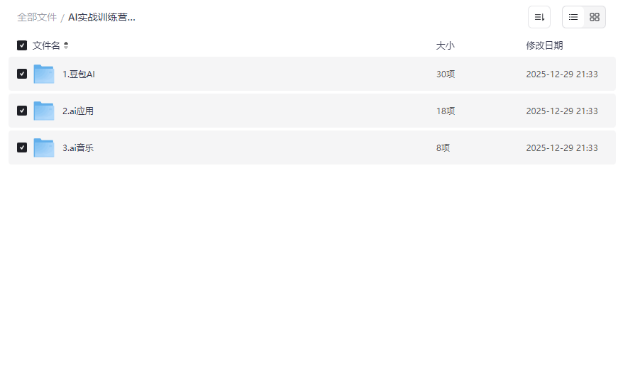 《AI实战训练营合集》豆包AI+Kimi应用+AI音乐 全套教程网盘下载-云盘资源分享